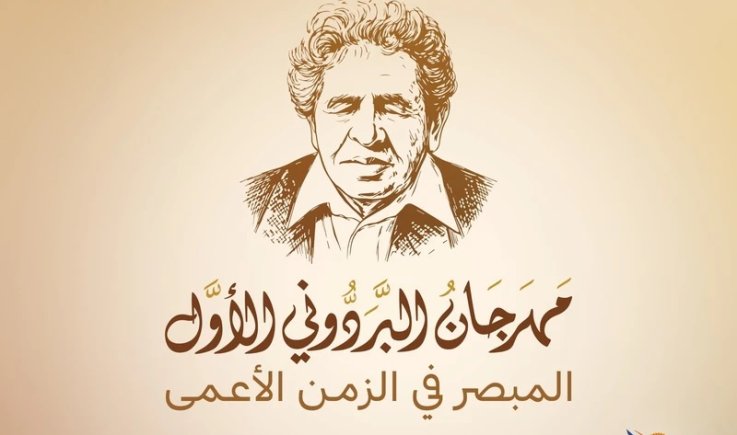 السبت المقبل.. انطلاق فعاليات مهرجان البردوني الأول
